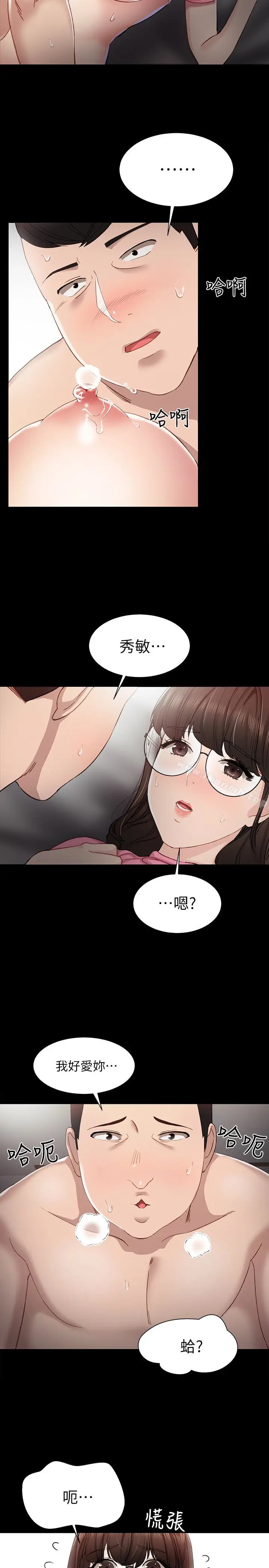 漫画《实习老师》第8话第7张图