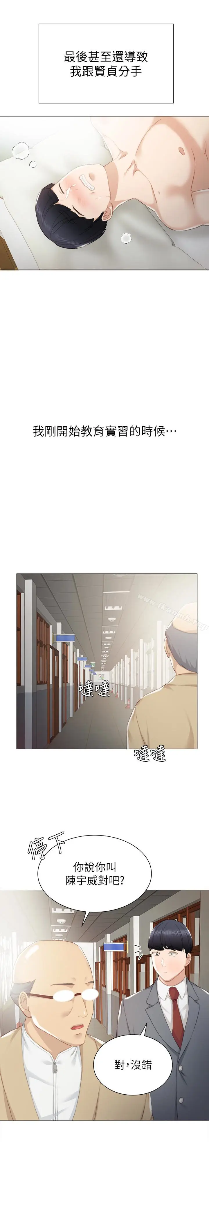 漫画《实习老师》第9话第10张图