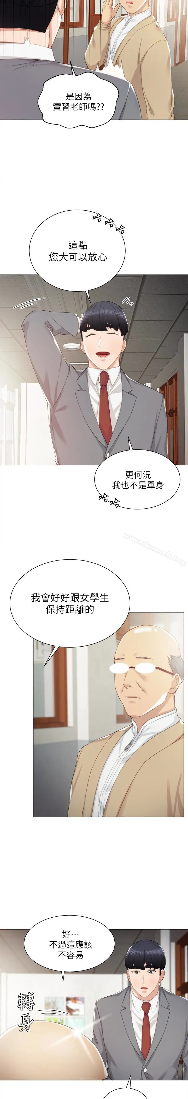 漫画《实习老师》第9话第12张图