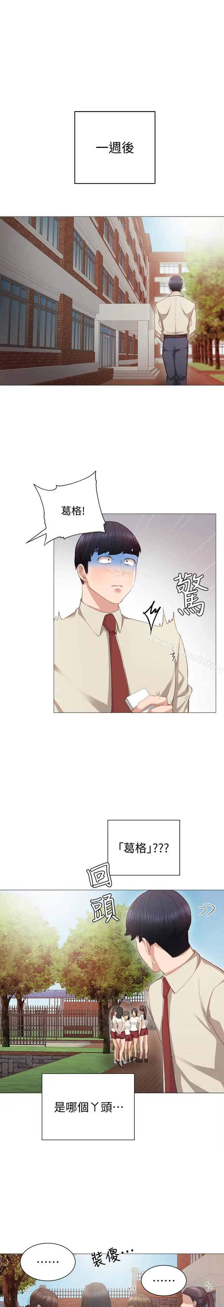漫画《实习老师》第9话第14张图