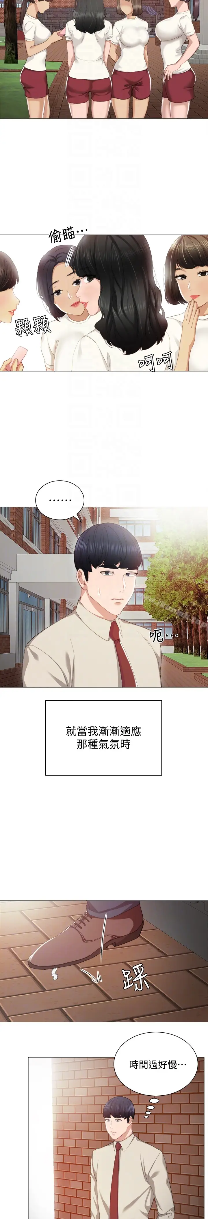 漫画《实习老师》第9话第15张图