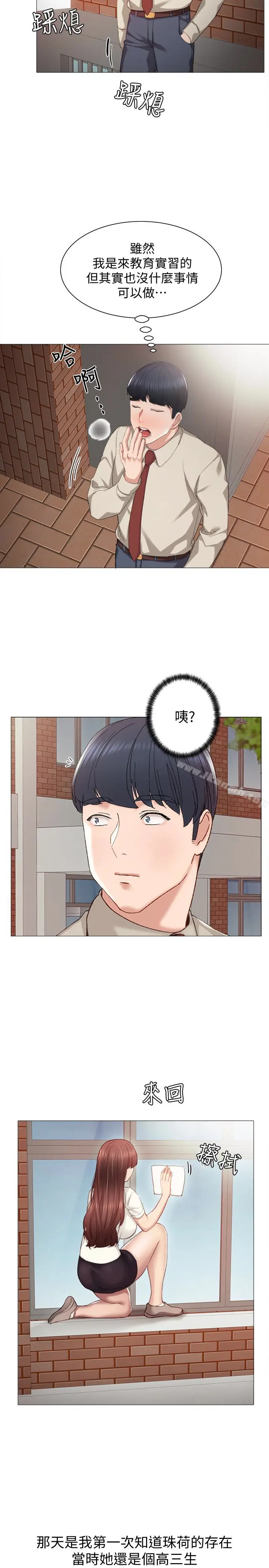 漫画《实习老师》第9话第16张图