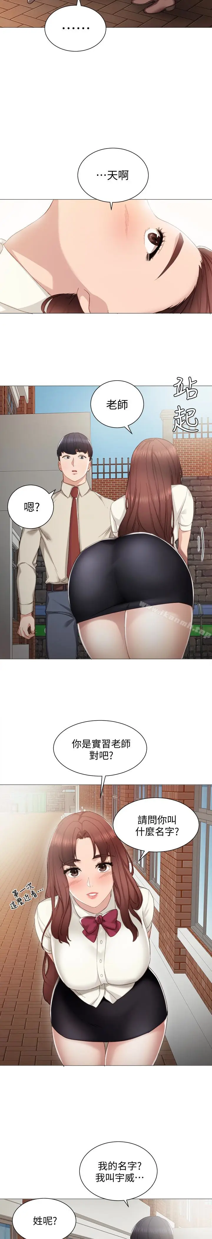 漫画《实习老师》第9话第20张图
