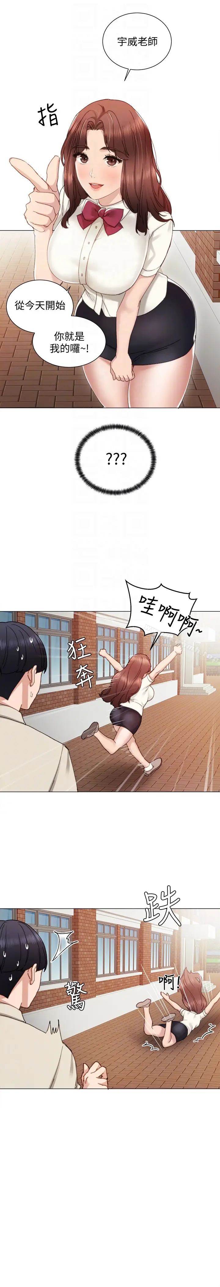 漫画《实习老师》第9话第23张图