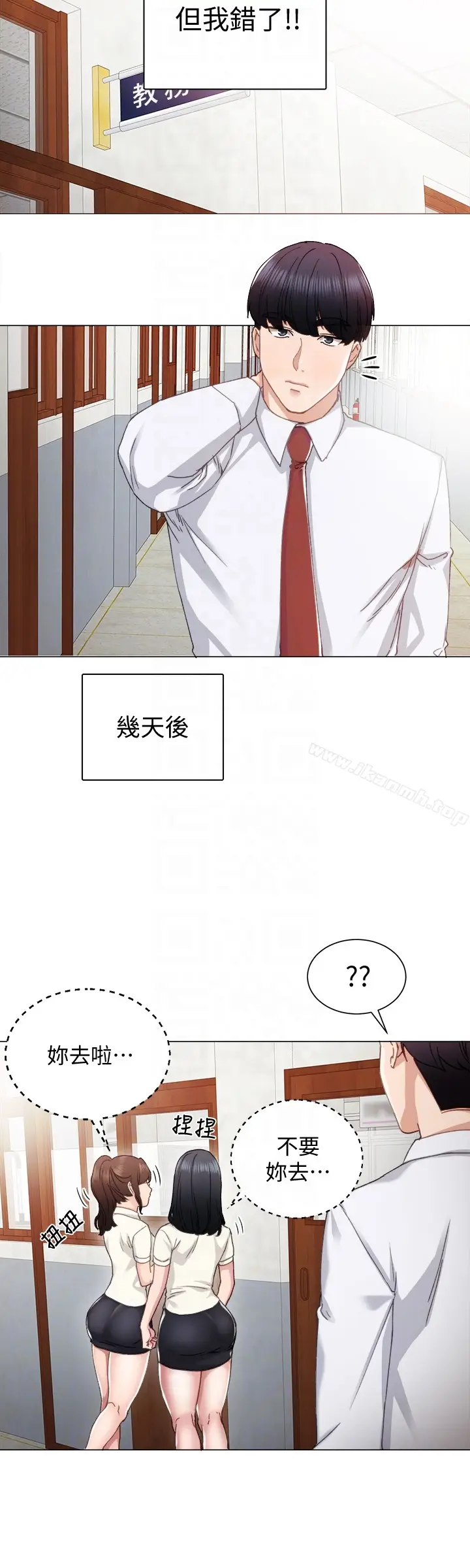 漫画《实习老师》第9话第25张图