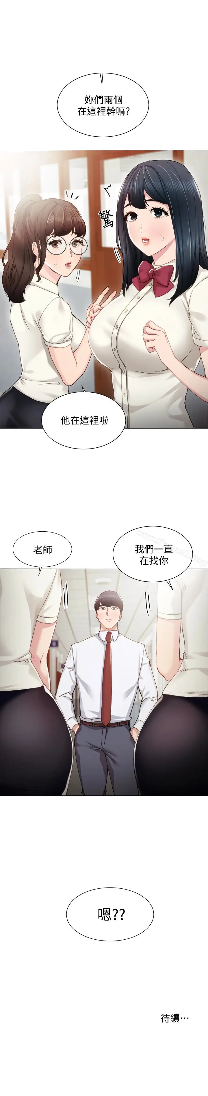 漫画《实习老师》第9话第26张图