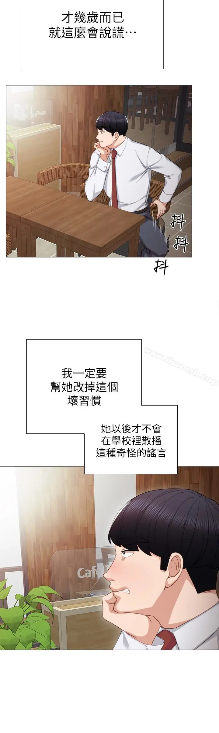 漫画《实习老师》第10话第10张图