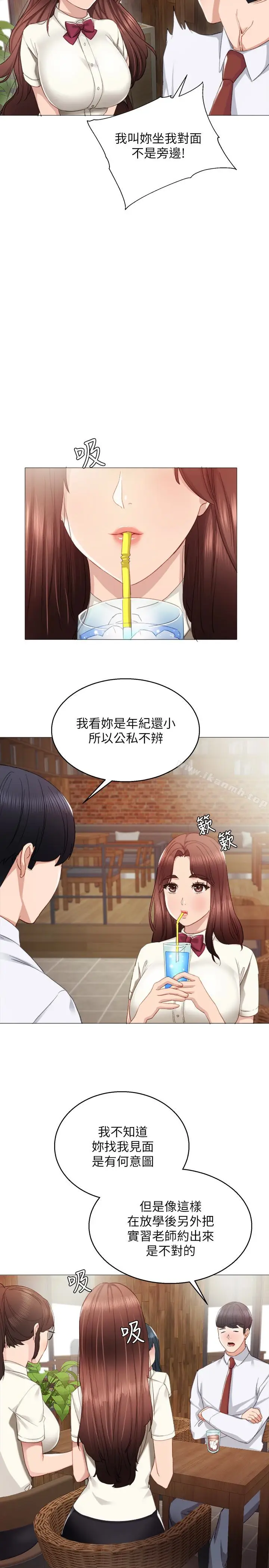 漫画《实习老师》第10话第13张图