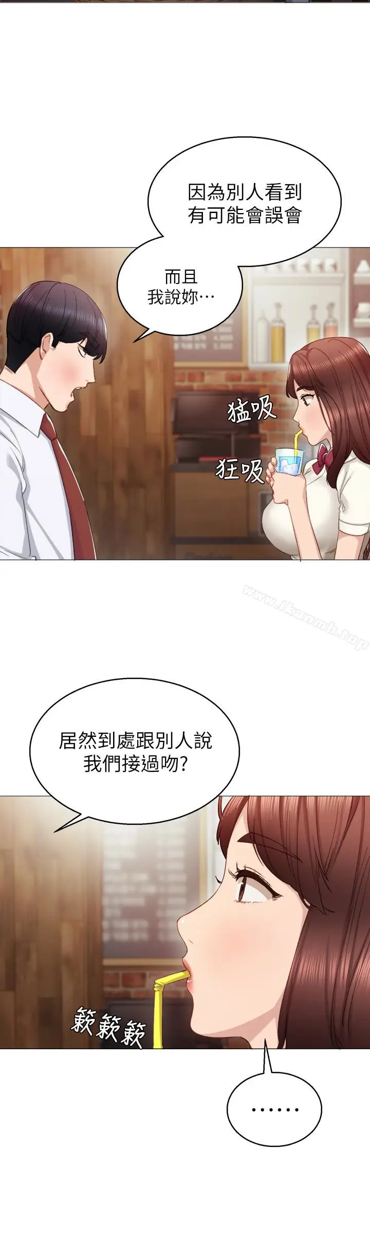 漫画《实习老师》第10话第14张图