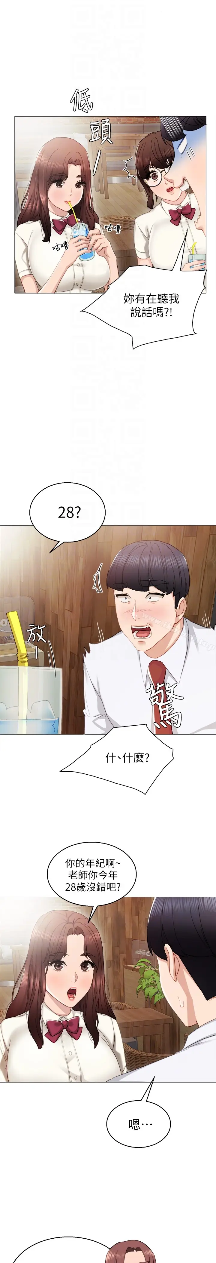 漫画《实习老师》第10话第15张图