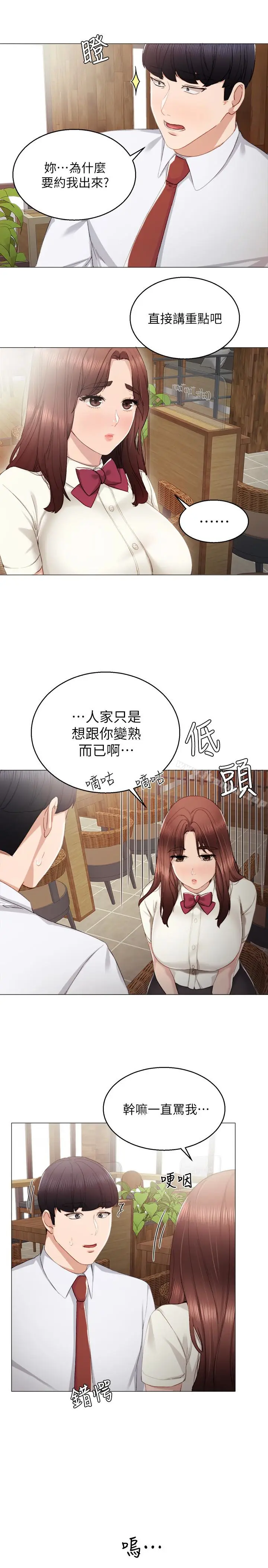 漫画《实习老师》第10话第17张图