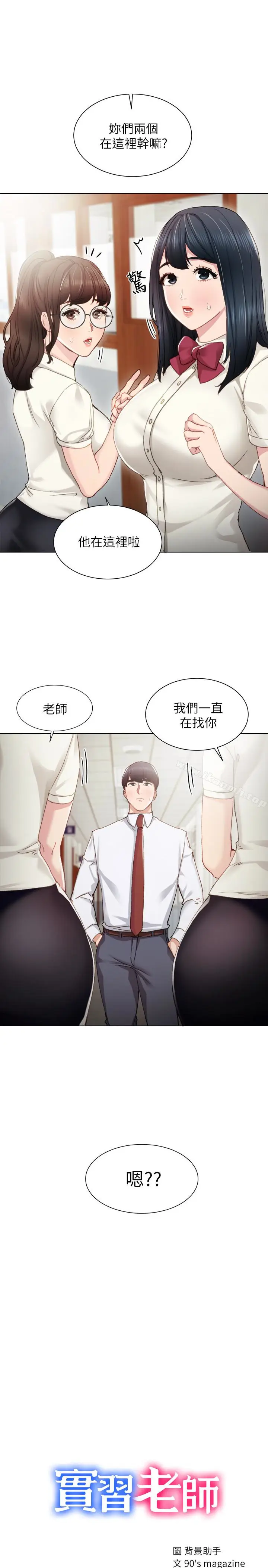 漫画《实习老师》第10话第2张图