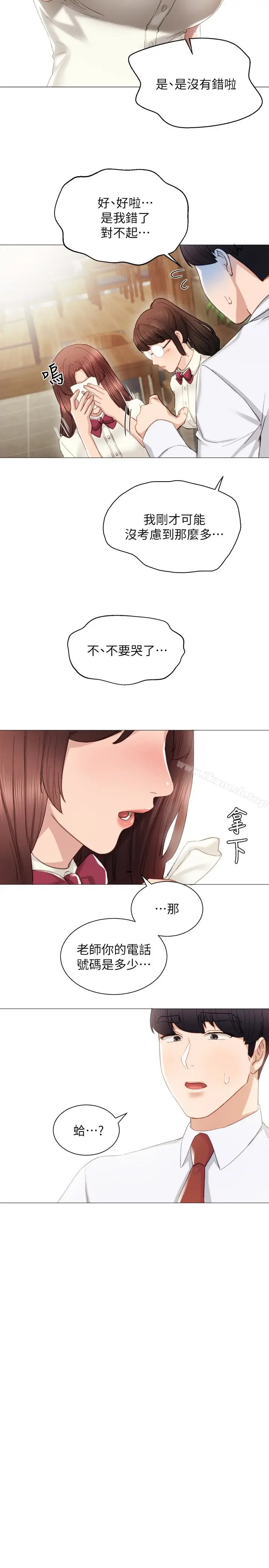 漫画《实习老师》第10话第20张图