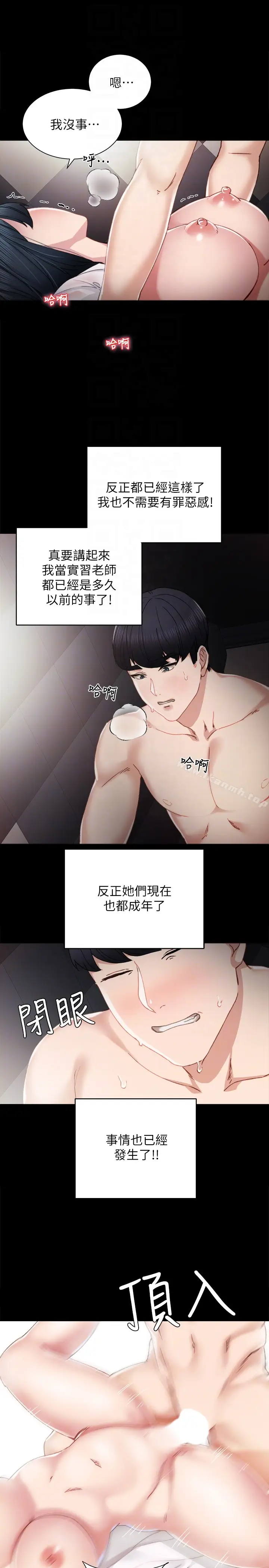 漫画《实习老师》第10话第25张图