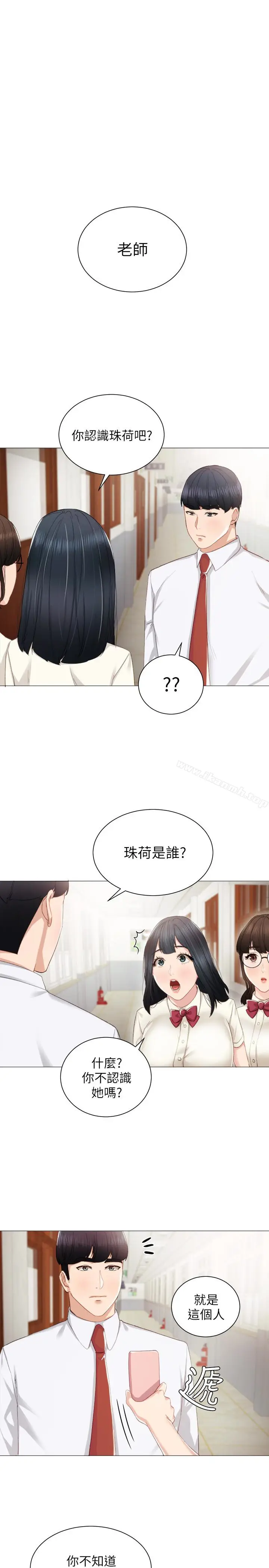 漫画《实习老师》第10话第4张图
