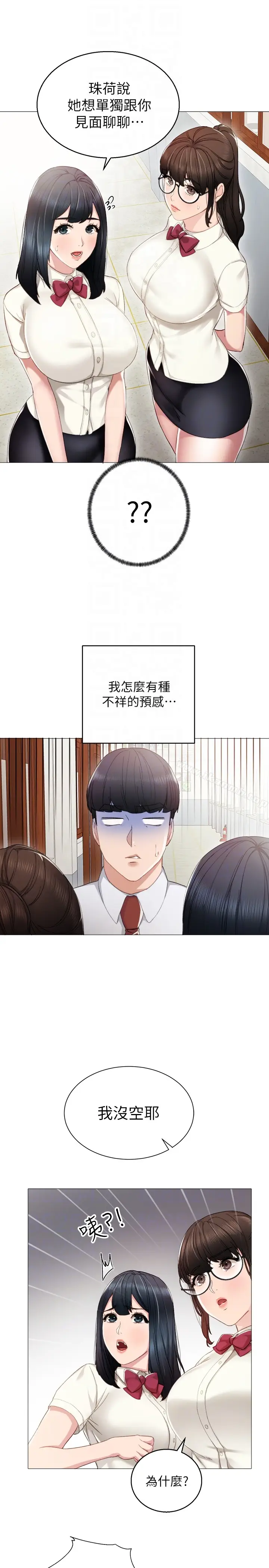 漫画《实习老师》第10话第7张图