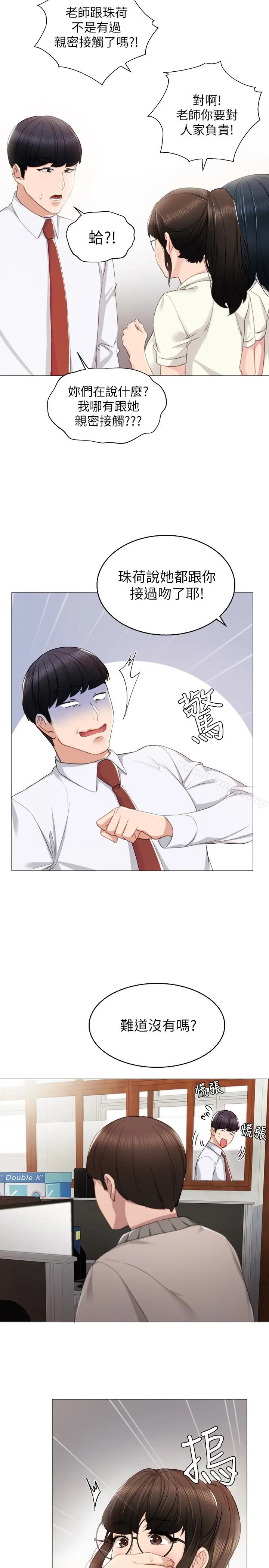 漫画《实习老师》第10话第8张图