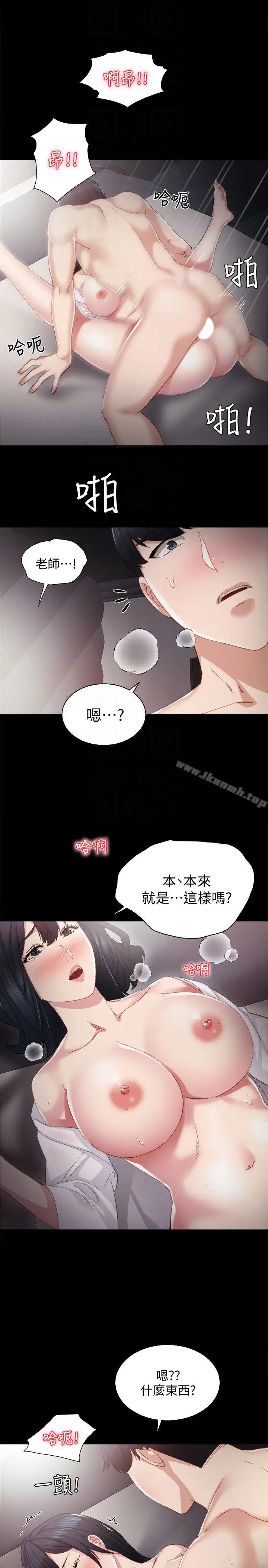 漫画《实习老师》第11话第11张图