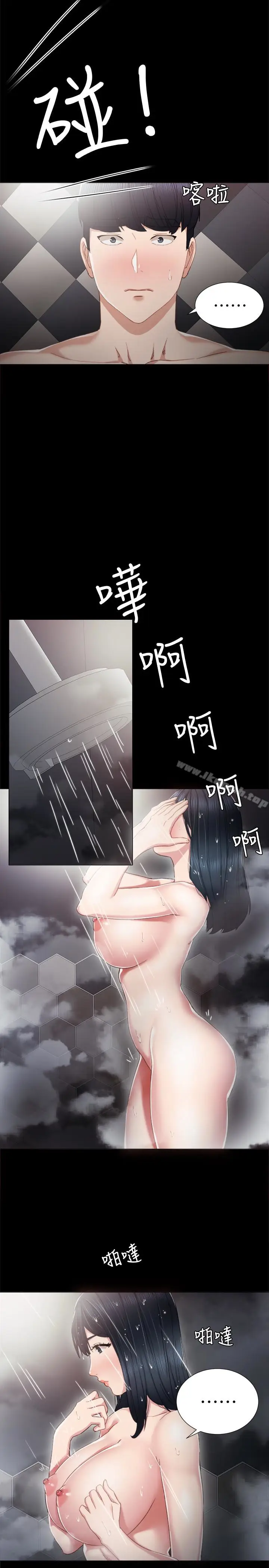 漫画《实习老师》第11话第20张图