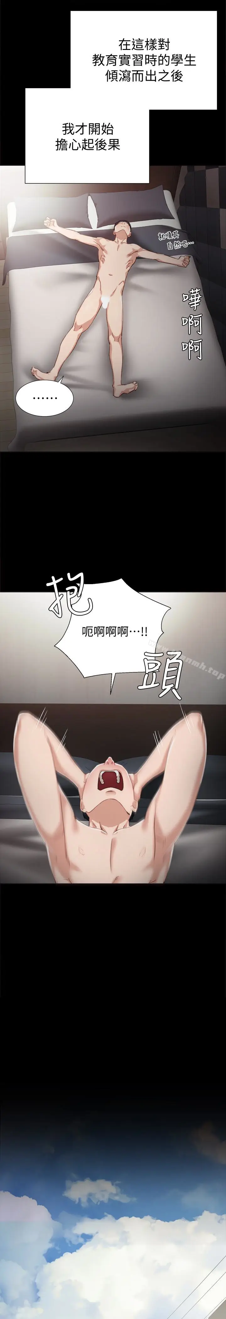 漫画《实习老师》第11话第21张图