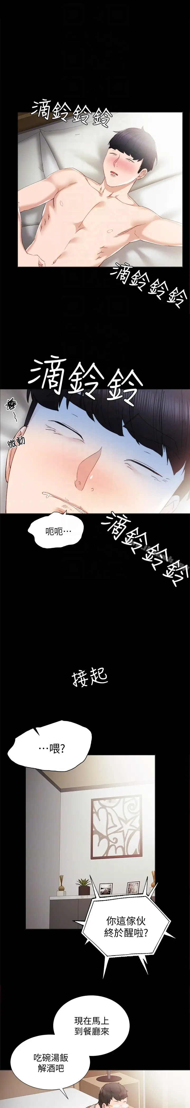 漫画《实习老师》第11话第23张图