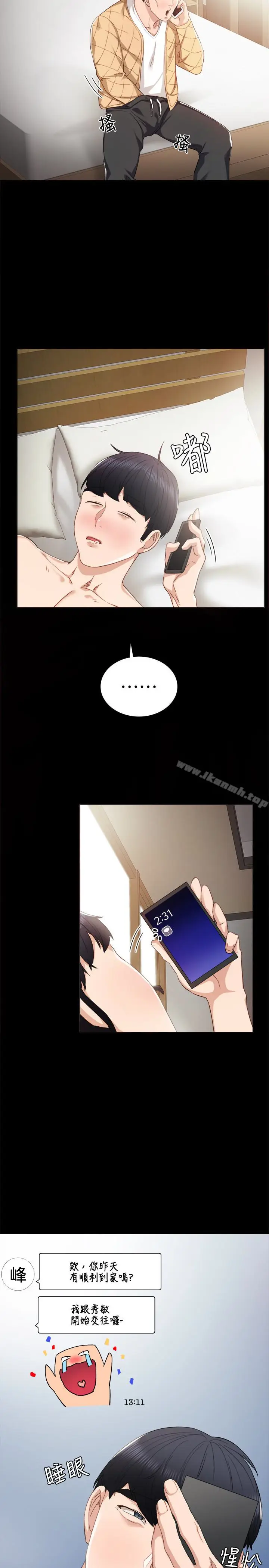 漫画《实习老师》第11话第24张图