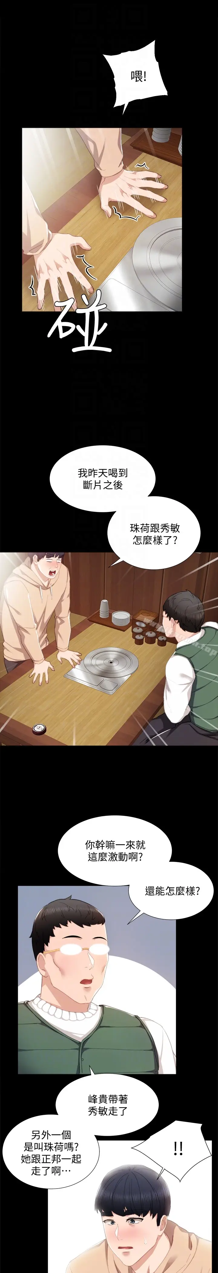 漫画《实习老师》第11话第27张图