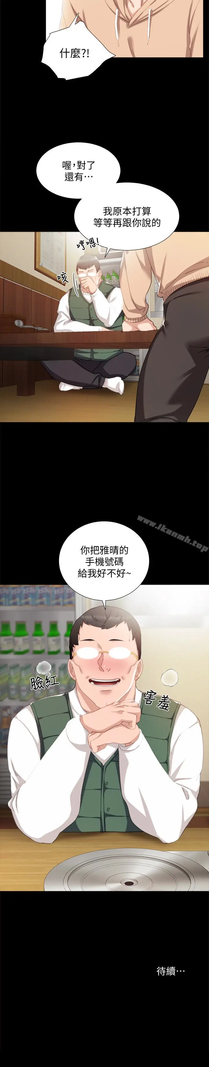 漫画《实习老师》第11话第28张图
