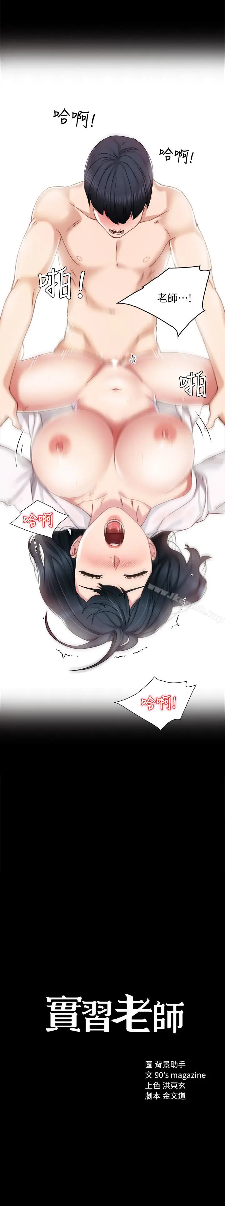 漫画《实习老师》第11话第3张图