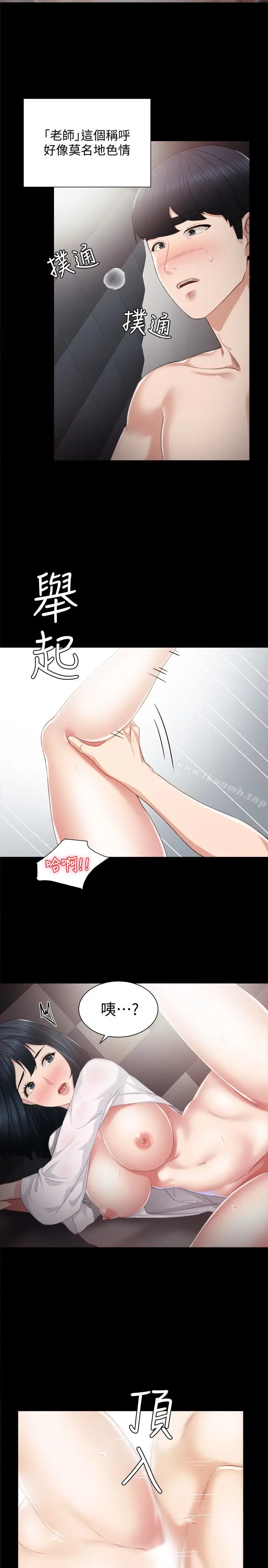 漫画《实习老师》第11话第5张图