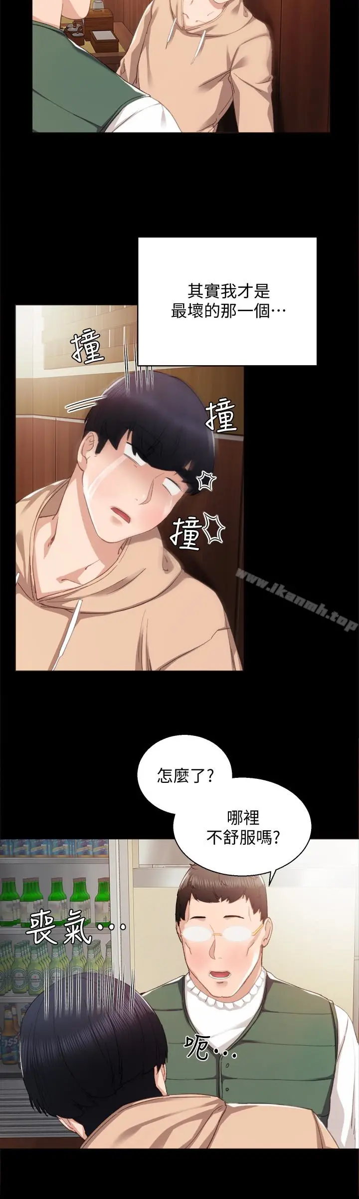 漫画《实习老师》第12话第10张图