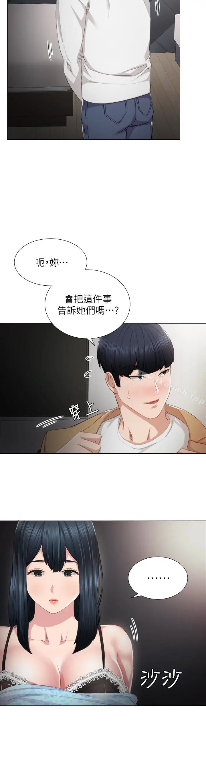 漫画《实习老师》第12话第14张图