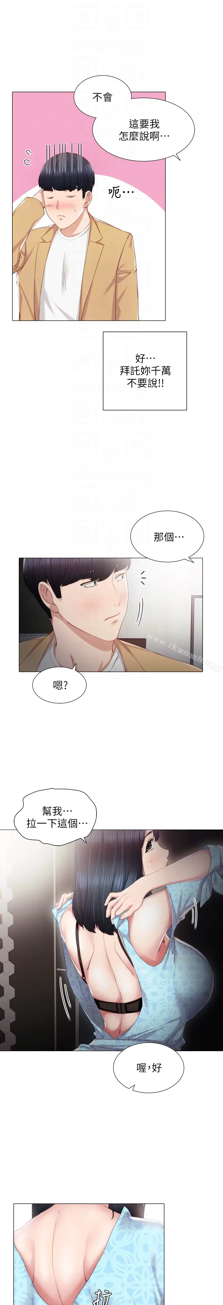 漫画《实习老师》第12话第15张图