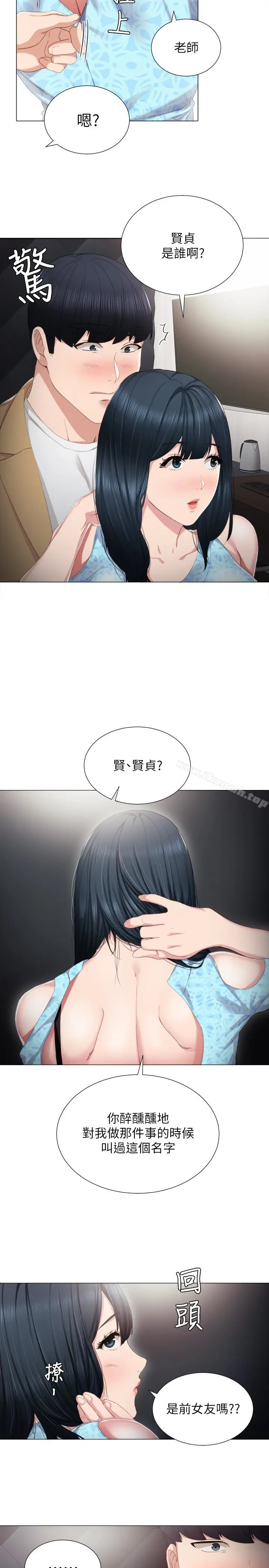 漫画《实习老师》第12话第16张图