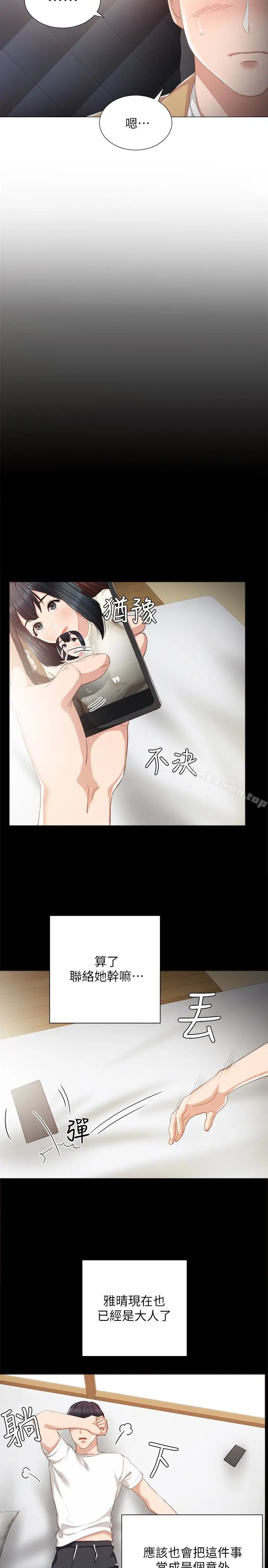 漫画《实习老师》第12话第17张图