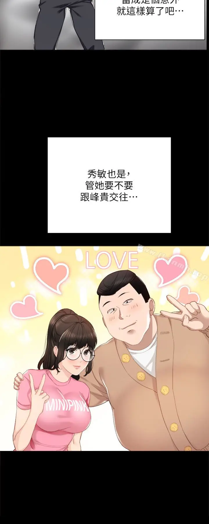 漫画《实习老师》第12话第18张图