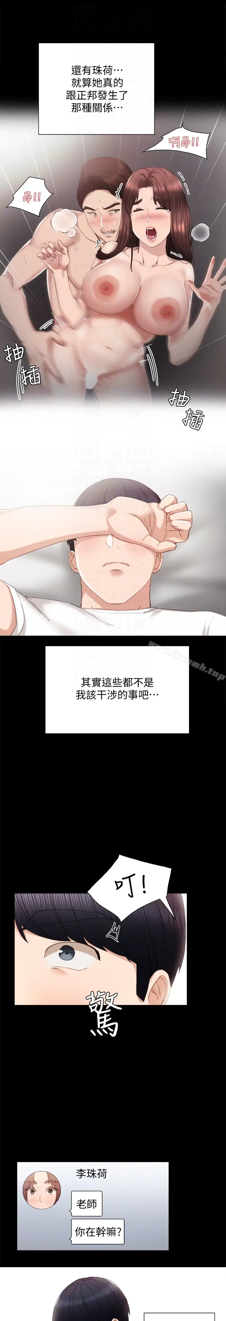 漫画《实习老师》第12话第19张图