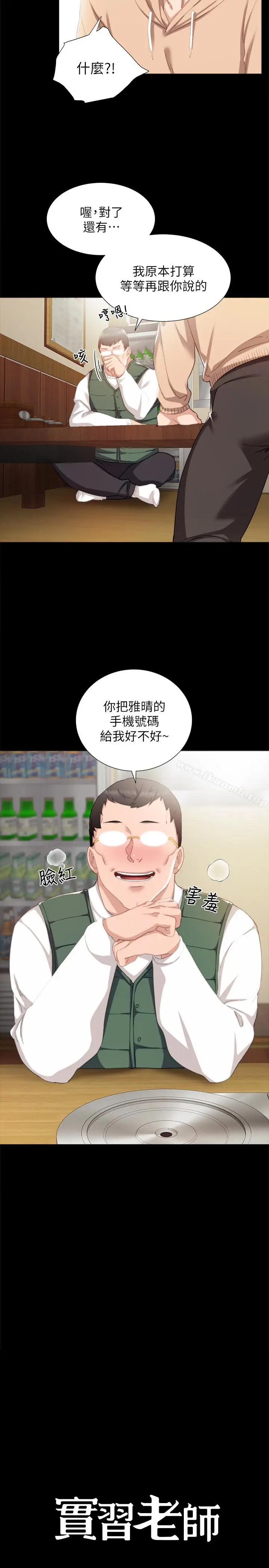 漫画《实习老师》第12话第2张图