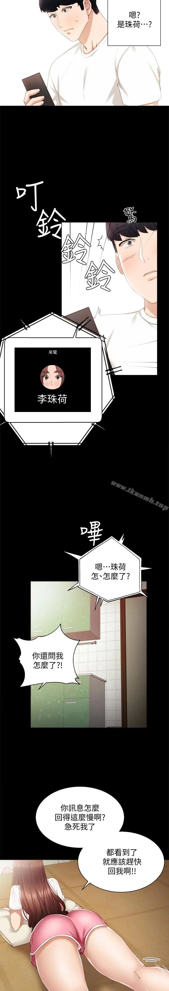 漫画《实习老师》第12话第20张图