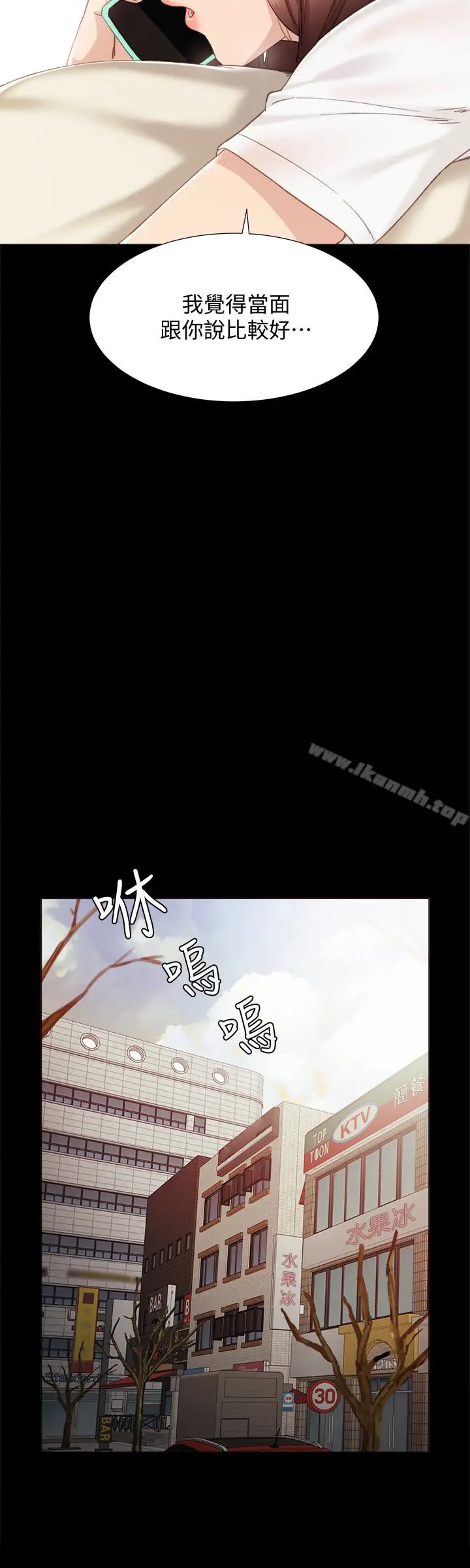 漫画《实习老师》第12话第22张图
