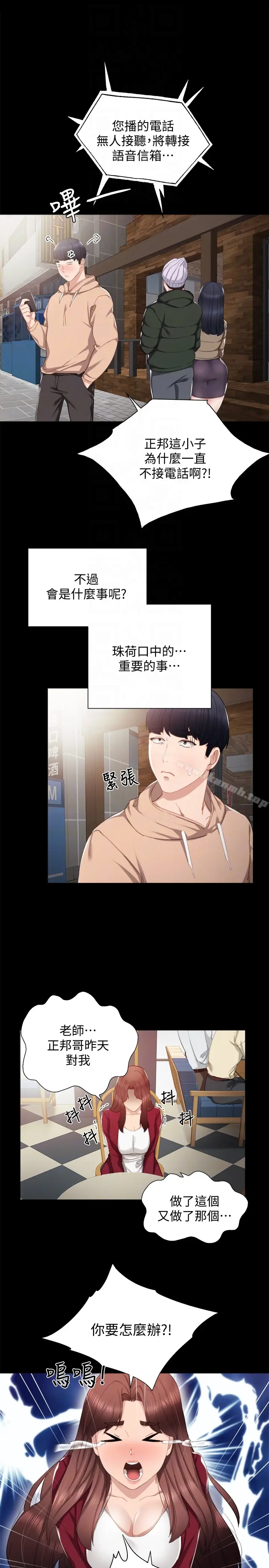 漫画《实习老师》第12话第23张图