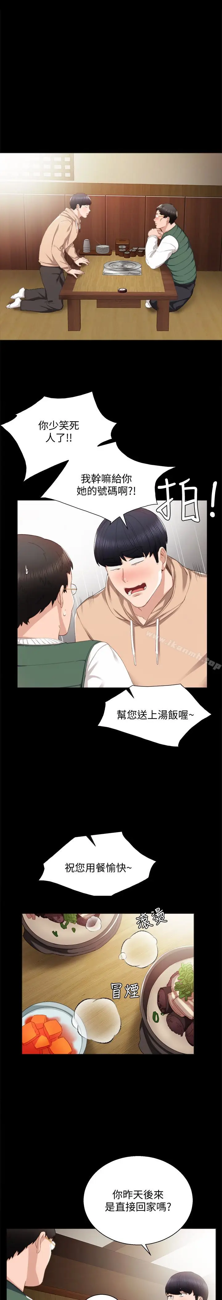 漫画《实习老师》第12话第4张图