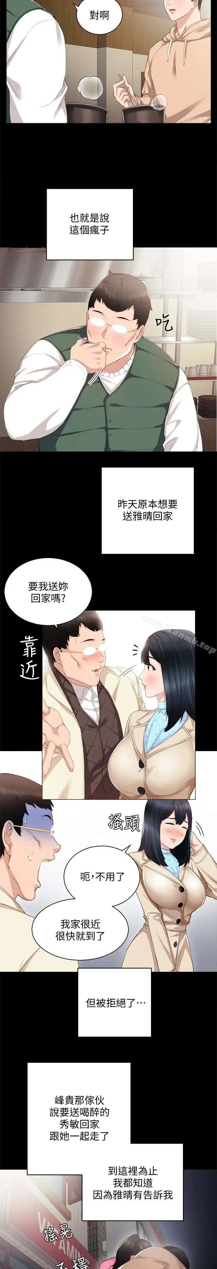 漫画《实习老师》第12话第5张图