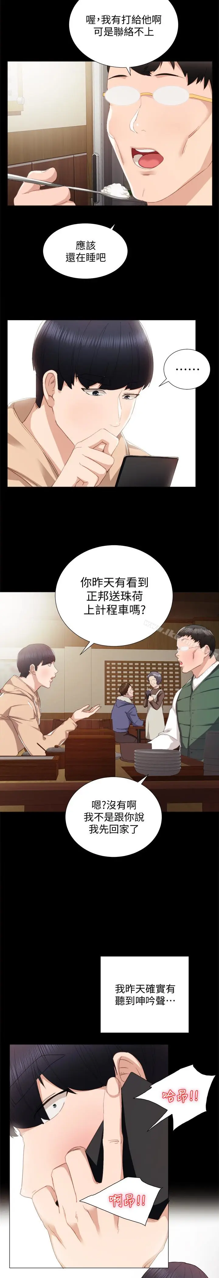 漫画《实习老师》第12话第8张图
