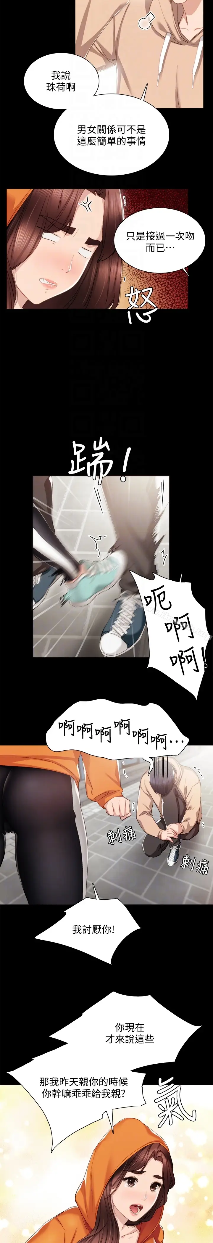 漫画《实习老师》第13话第11张图