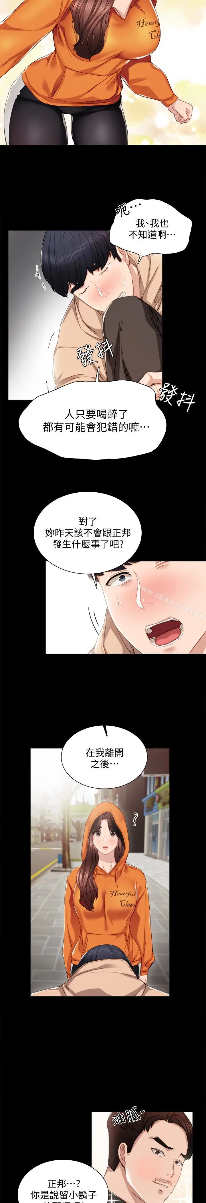 漫画《实习老师》第13话第12张图