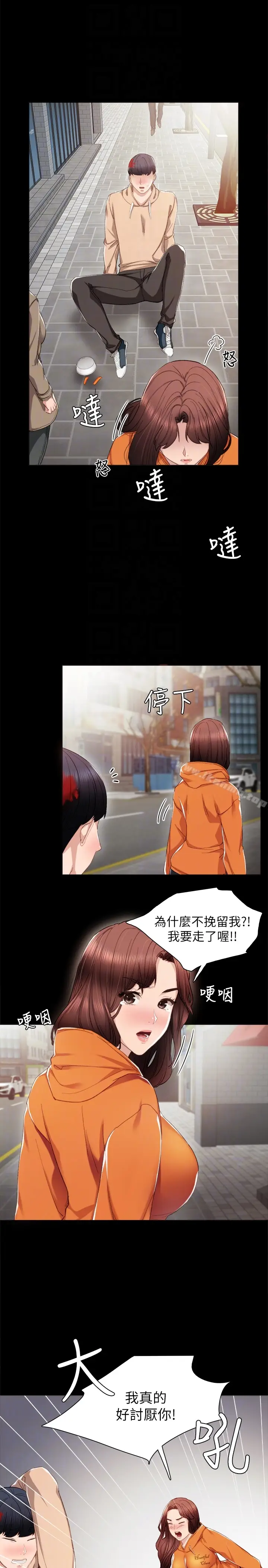 漫画《实习老师》第13话第15张图