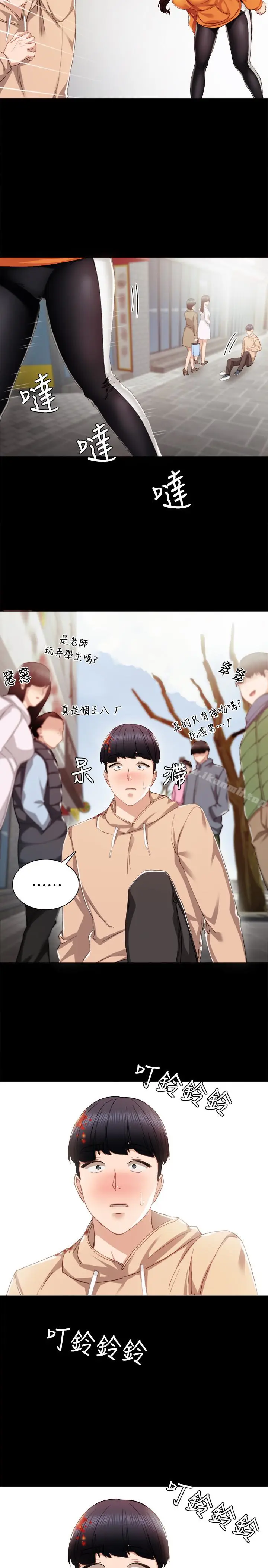 漫画《实习老师》第13话第16张图