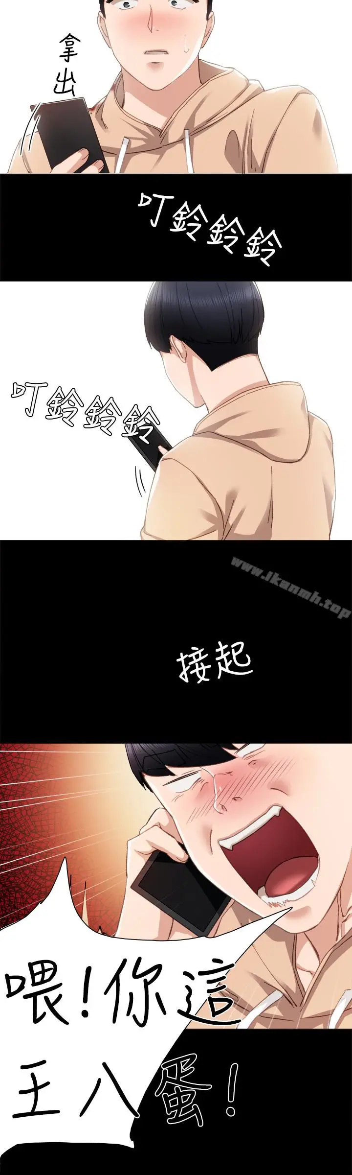 漫画《实习老师》第13话第17张图