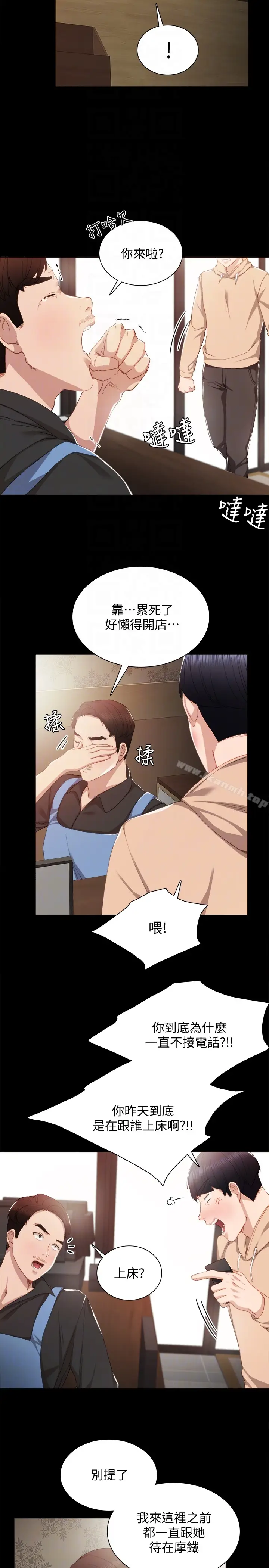 漫画《实习老师》第13话第19张图